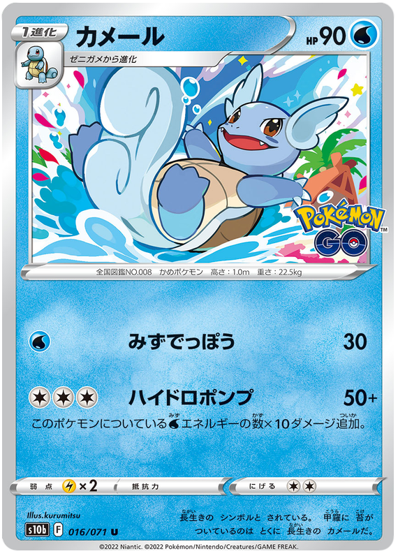 Wartortle - s10b 016/071 - JP