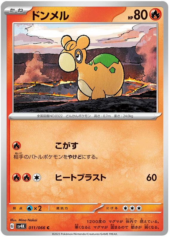 Numel - sv4K 011/066 - JP