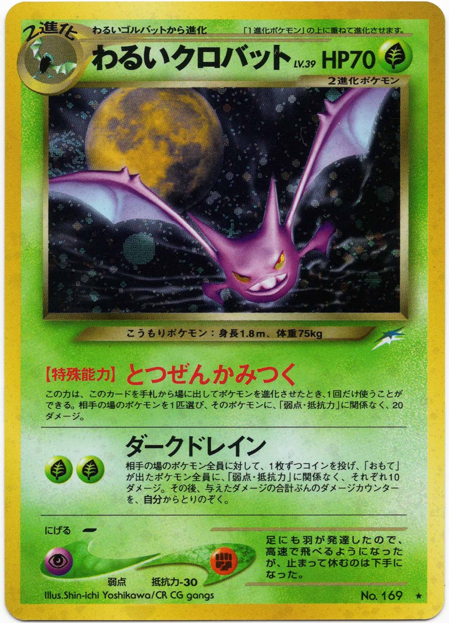 dark-crobat-no-169-holo-rare-darkness-and-to-light-near-mint Dark Crobat - No. 169 - Holo Rare - Darkness, and to Light... - (Near Mint)