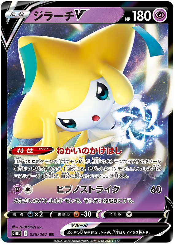 Jirachi V - s10D 025/067 - JP