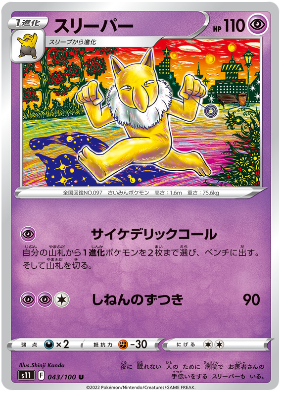 Hypno - s11 043/100 - JP Hypno - s11 043/100 - JP