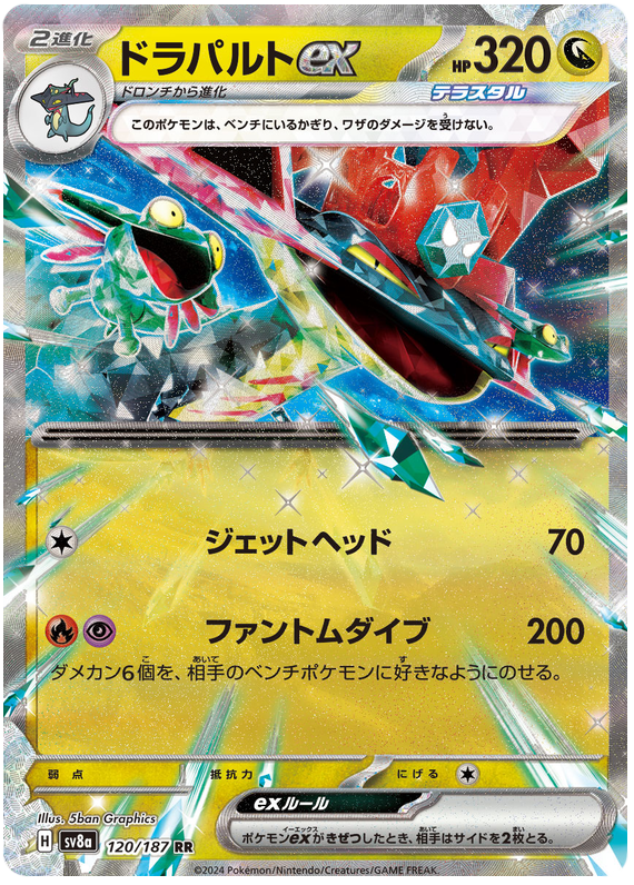Dragapult ex - sv8a 120/187 - JP Dragapult ex - sv8a 120/187 - JP