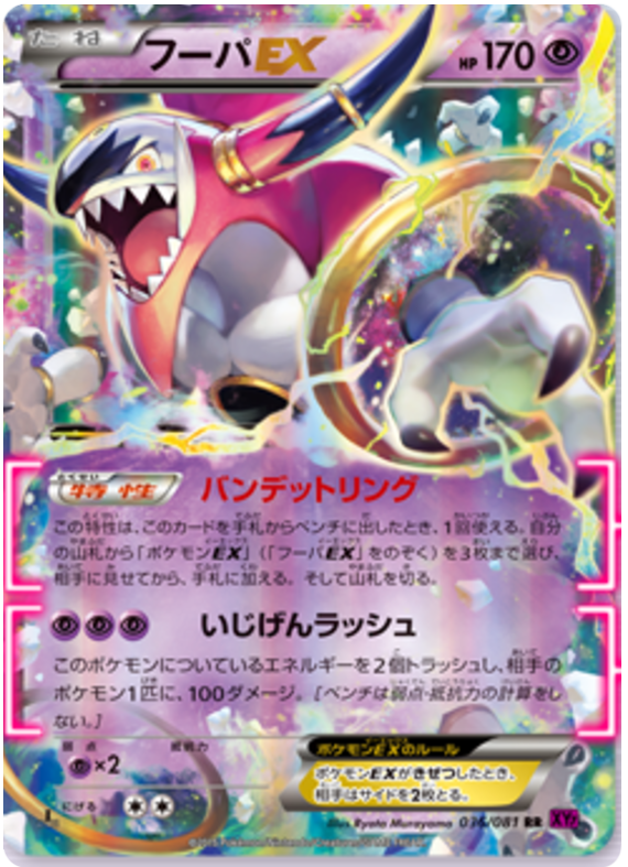 Hoopa EX - XY7 036/081 - JP