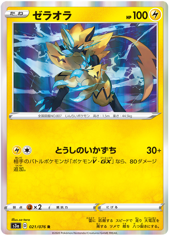 Zeraora - s3a 021/076 - JP