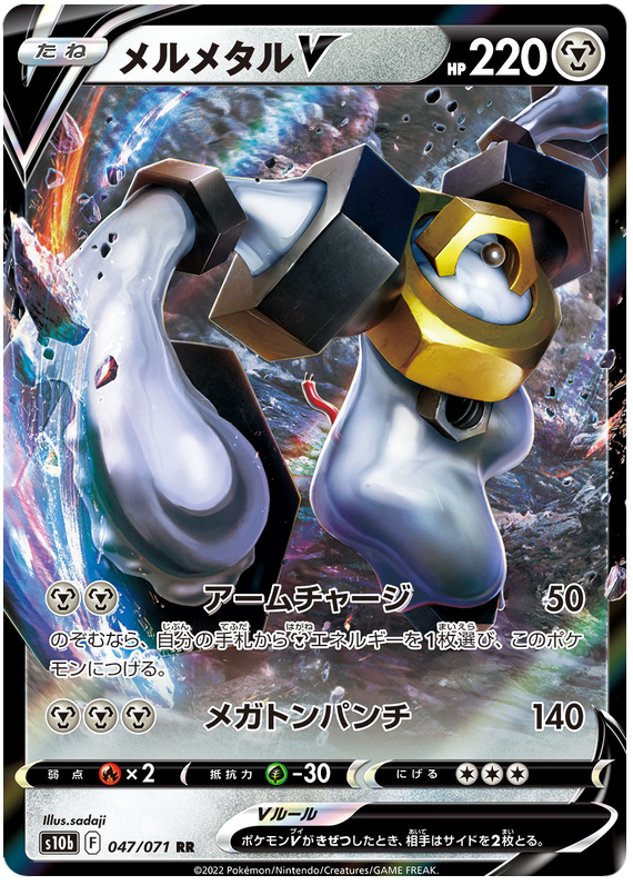 Melmetal V - s10b 047/071 - JP