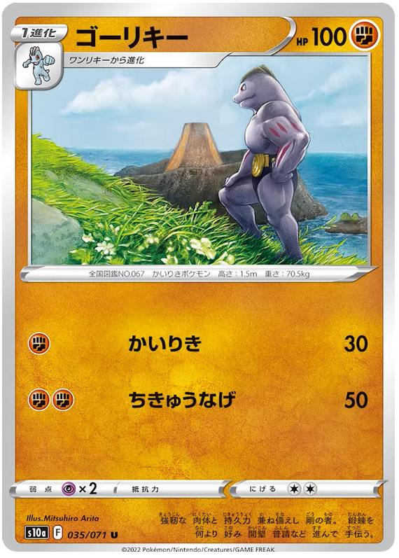 Machoke - s10a 035/071 - JP Machoke - s10a 035/071 - JP