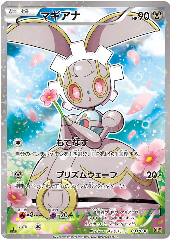 Magearna - CP5 031/036 - JP