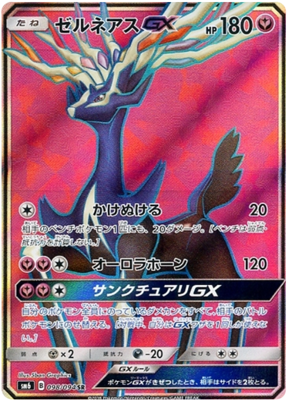 Xerneas GX - sm6 098/094 - JP Xerneas GX - sm6 098/094 - JP