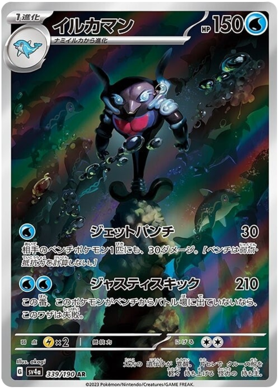 Palafin - sv4a 339/190 - JP