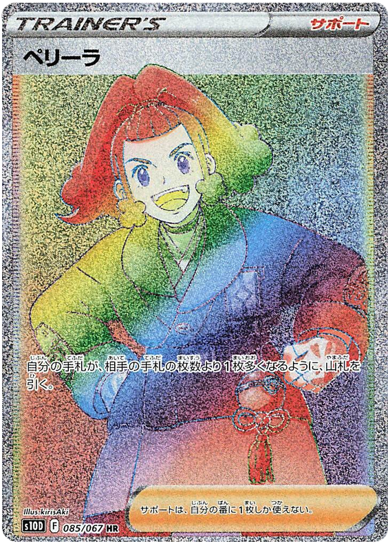 Zisu - s10D 085/067 - JP