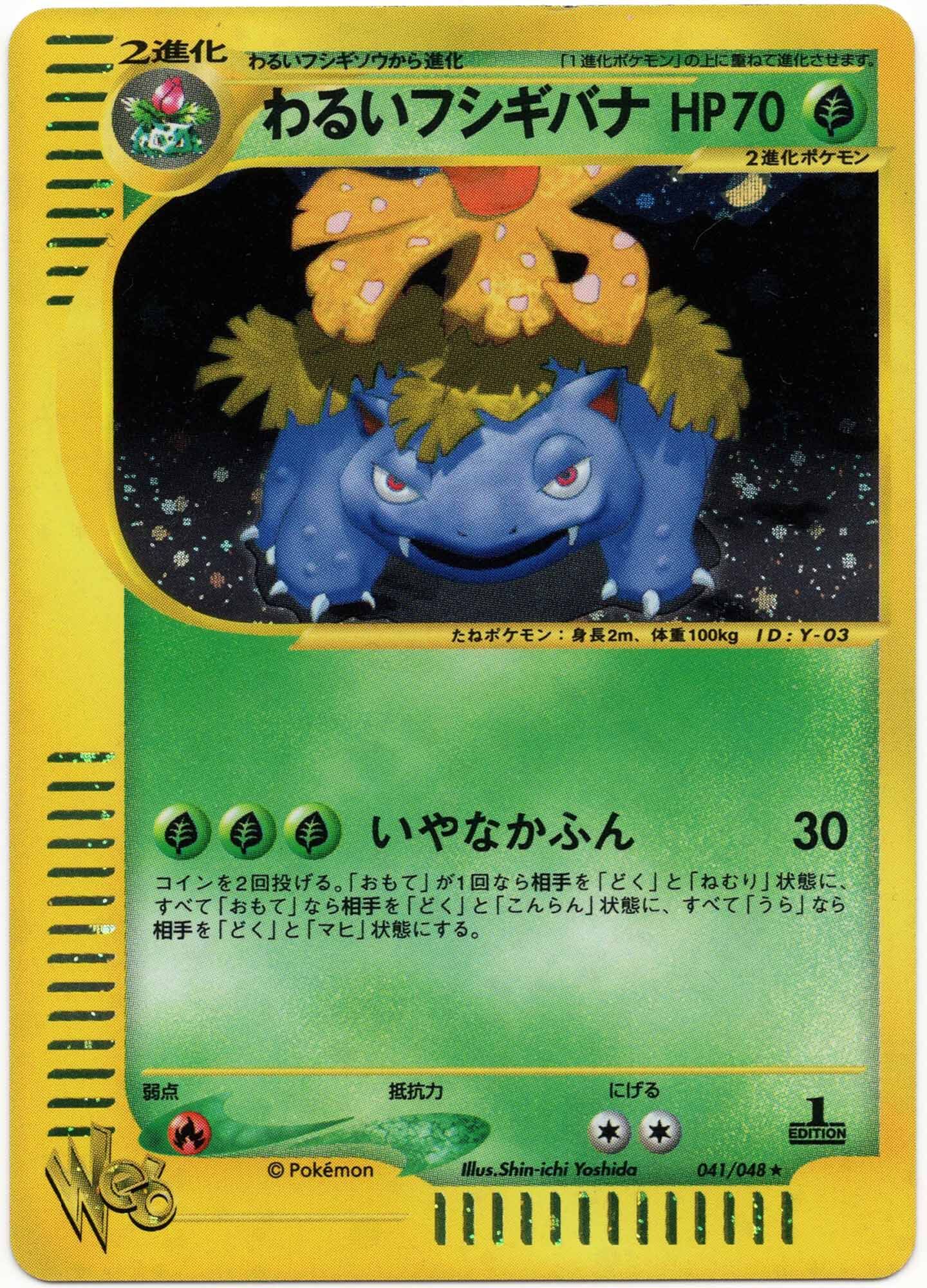 dark-venusaur-041-048-1st-edition-holo-rare-poke-mon-web-near-mint Dark Venusaur - 041/048 - 1st Edition - Holo Rare - Pokémon Card Web - (Near Mint)