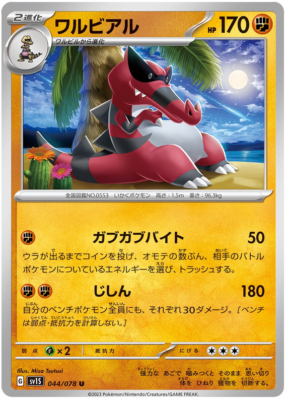 Krookodile - sv1S 044/078 - JP
