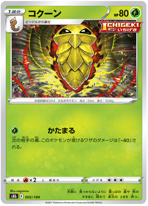 Kakuna - s8b 002/184 - JP Kakuna - s8b 002/184 - JP