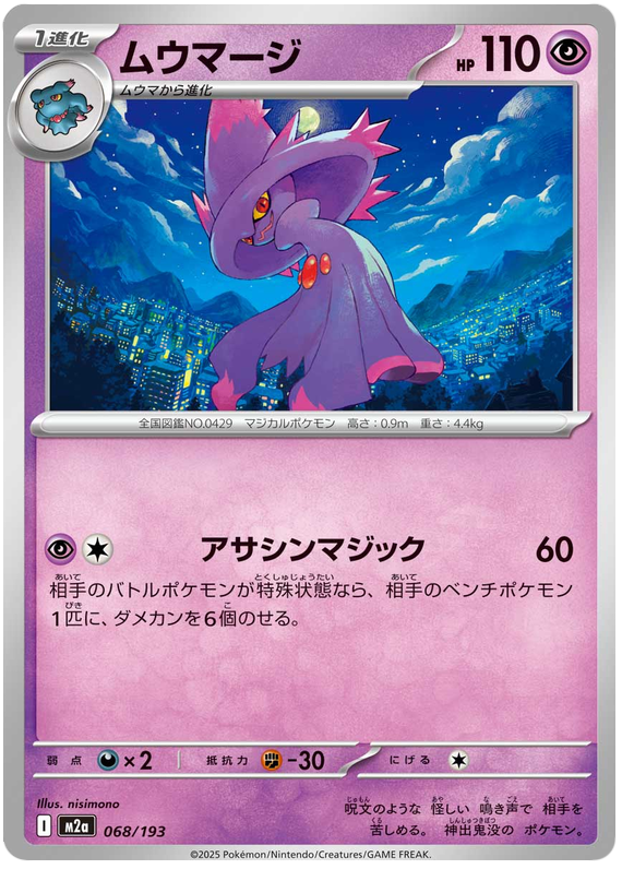Mismagius - M2a 068/193 - JP