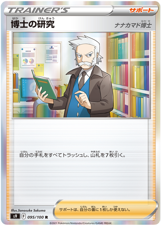Professor’s Research (Professor Rowan) - s9 095/100 - JP
