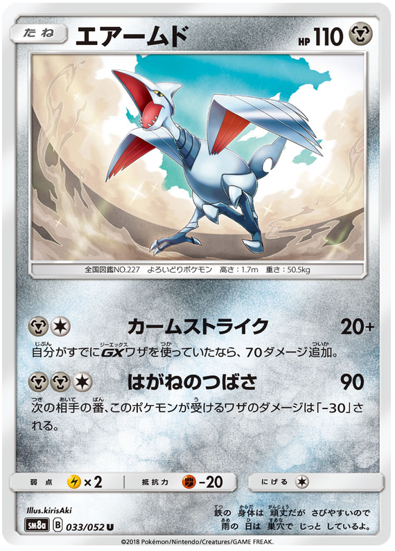 Skarmory - sm8a 033/052 - JP