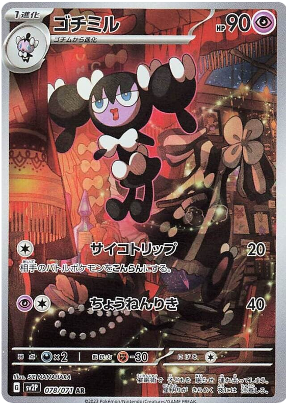 Gothorita - sv2P 078/71 - JP Gothorita - sv2P 078/71 - JP