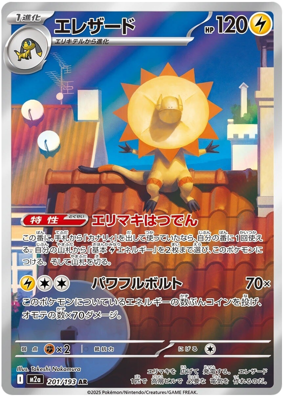 Heliolisk - M2a 201/193 - JP Heliolisk - M2a 201/193 - JP