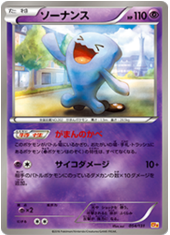 Wobbuffet - CP4 054/131 - JP Wobbuffet - CP4 054/131 - JP