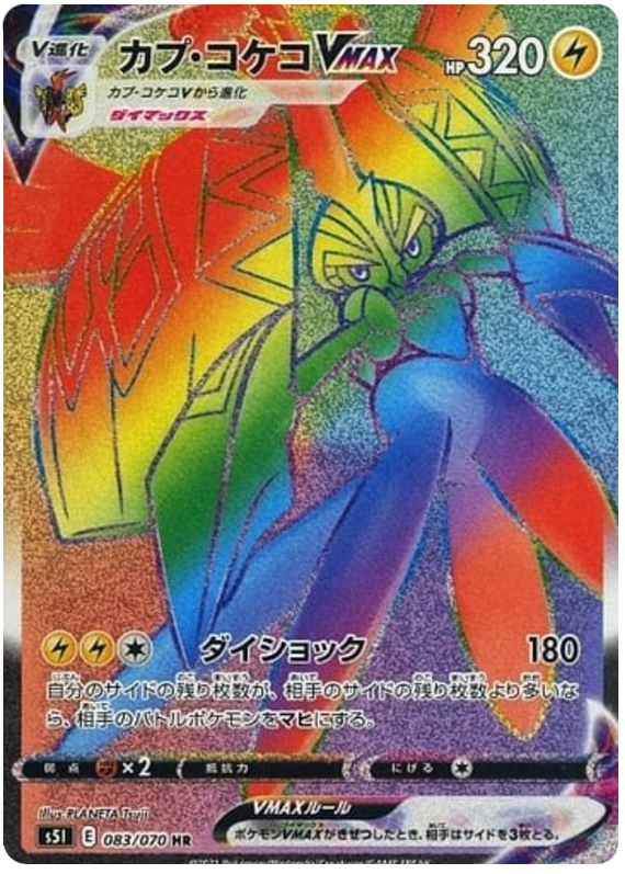 Tapu Koko VMAX - s5I 083/070 - JP