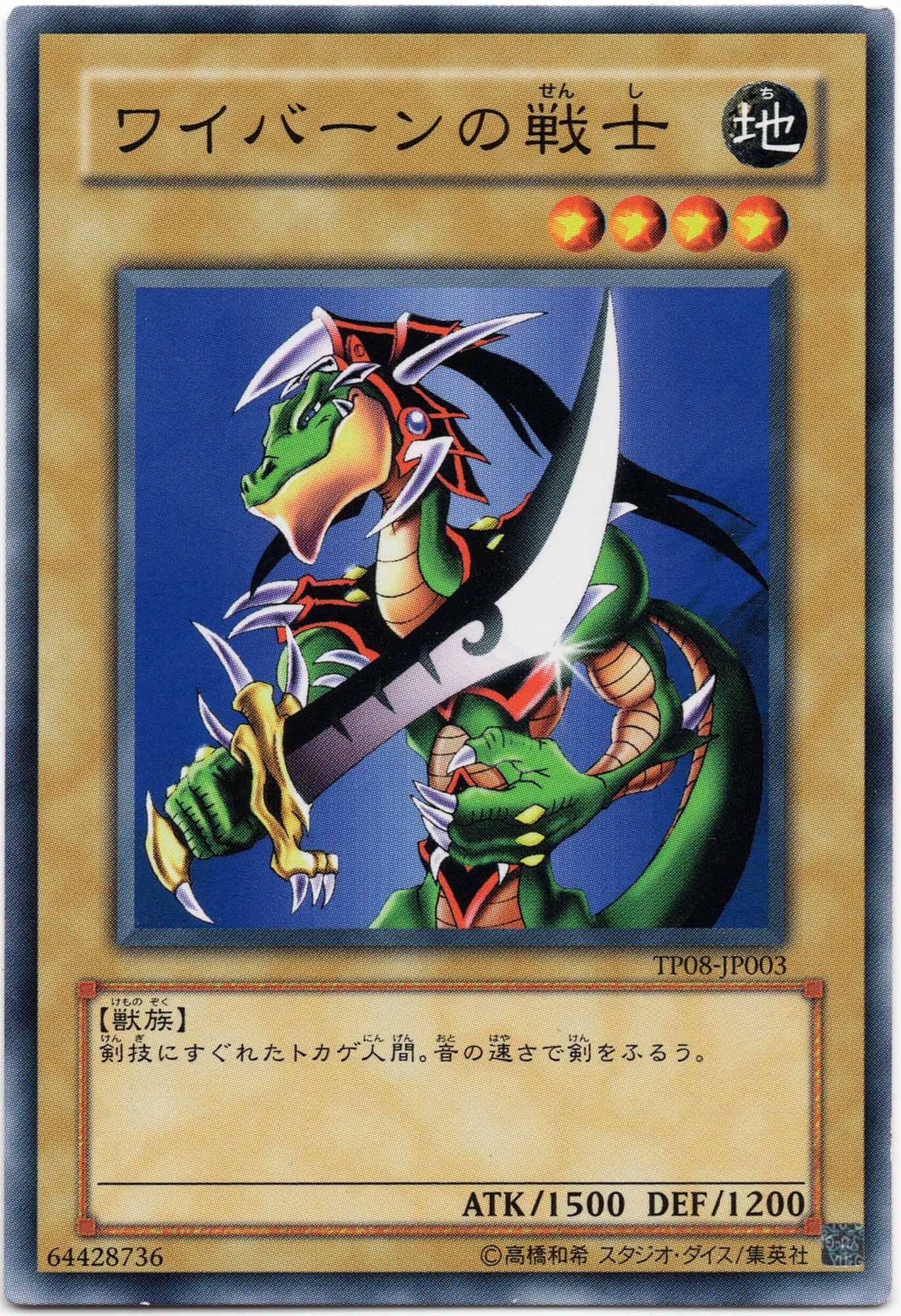 ワイバーンの戦士 - TP08-JP003 - Common (Lightly Played)