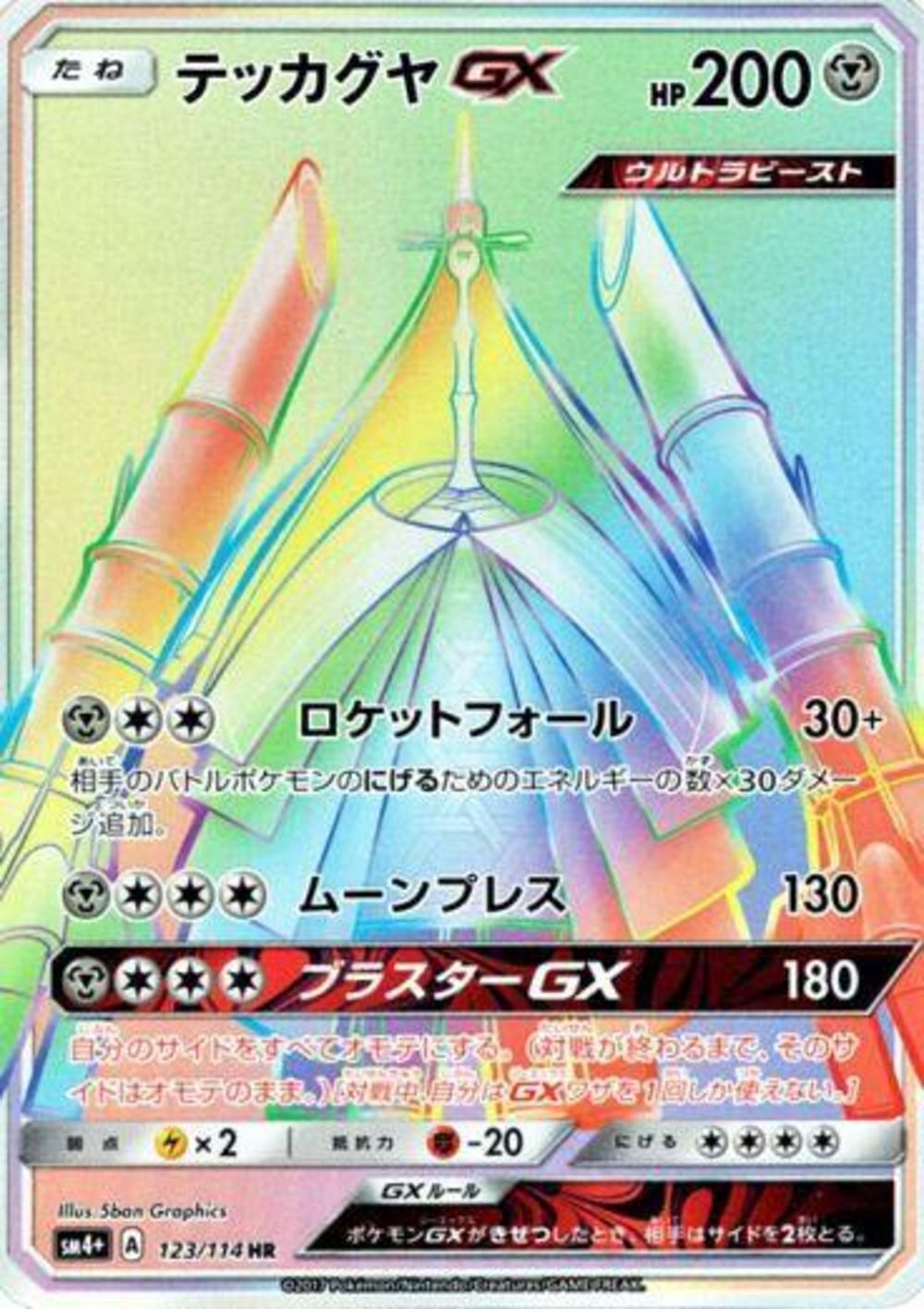 Celesteela-GX - SM4+ 123/114 - JP
