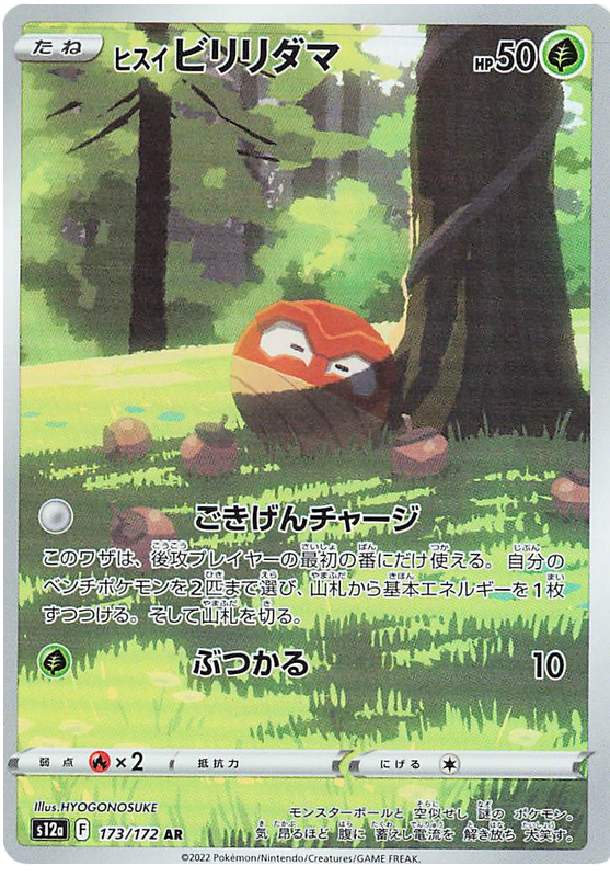 Hisuian Voltorb - s12a 173/172 - JP