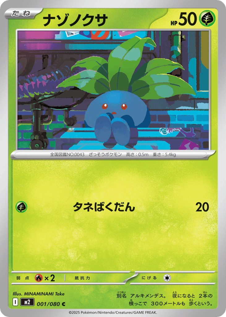 Oddish - m2 001/080 - JP Oddish - m2 001/080 - JP