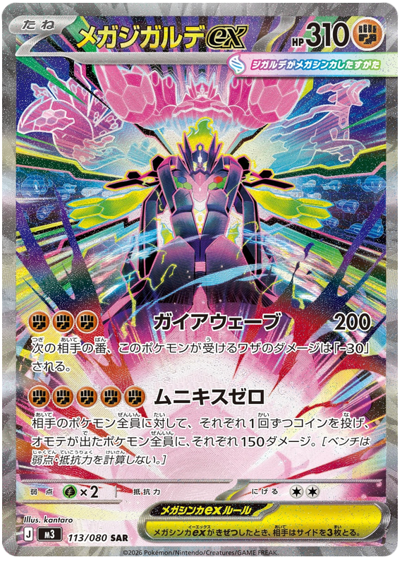 Mega Zygarde ex - m3 113/080 - JP
