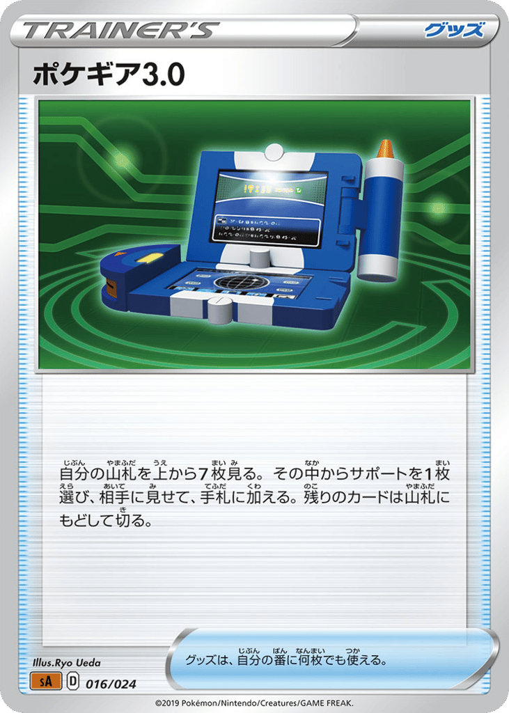 Pokégear 3.0 - SA 016/024 - JP