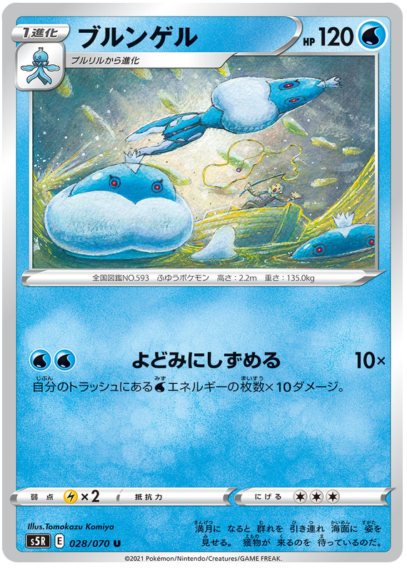 Jellicent - s5R 028/070 - JP Jellicent - s5R 028/070 - JP