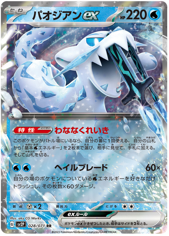 Chien-Pao ex - sv2P 028/71 - JP