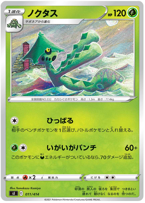 Cacturne - s1 011/414 - JP