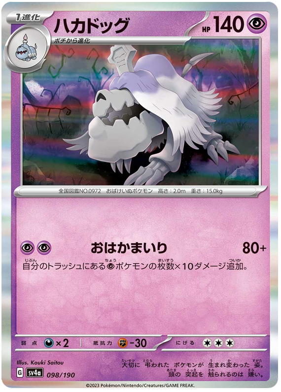 Houndstone - sv4a 098/190 - JP Houndstone - sv4a 098/190 - JP