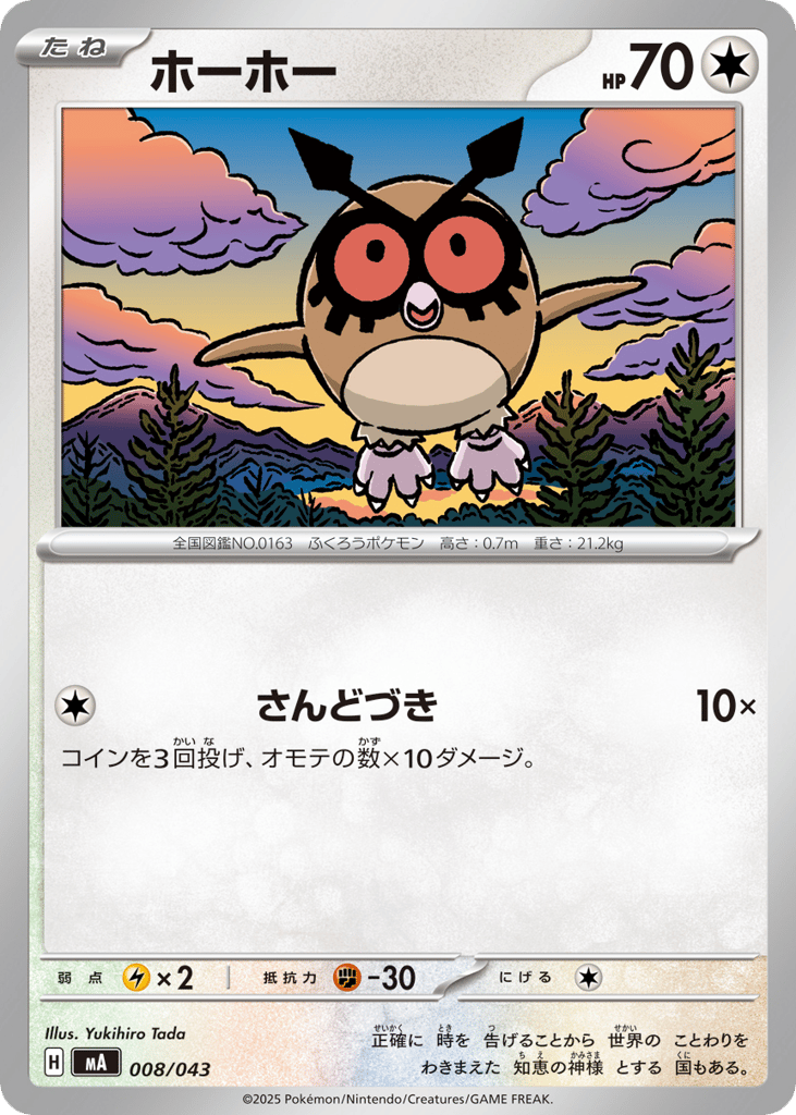 Hoothoot - MA 008/043 - JP