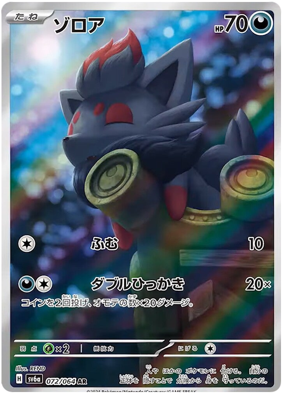 Zorua - sv6a 072/064 - JP Zorua - sv6a 072/064 - JP