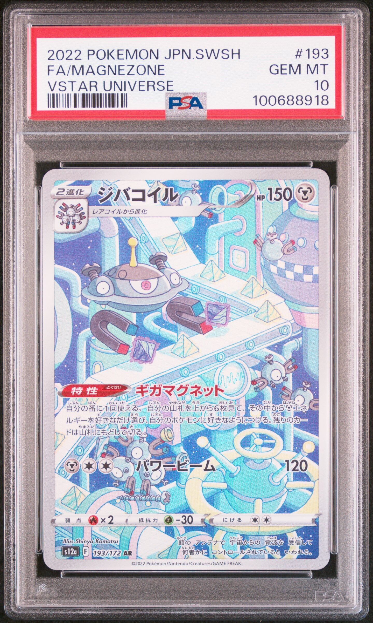 2022 POKEMON JAPANESE SWORD & SHIELD VSTAR UNIVERSE #193 FA/MAGNEZONE VSTAR UNIVERSE - PSA 10 GEM-MT - Pokémon