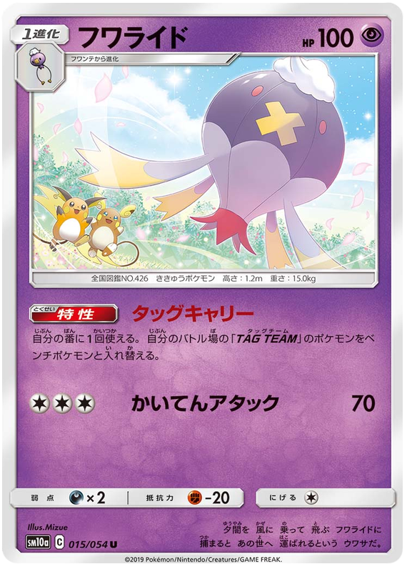 Drifblim - sm10a 015/054 - JP