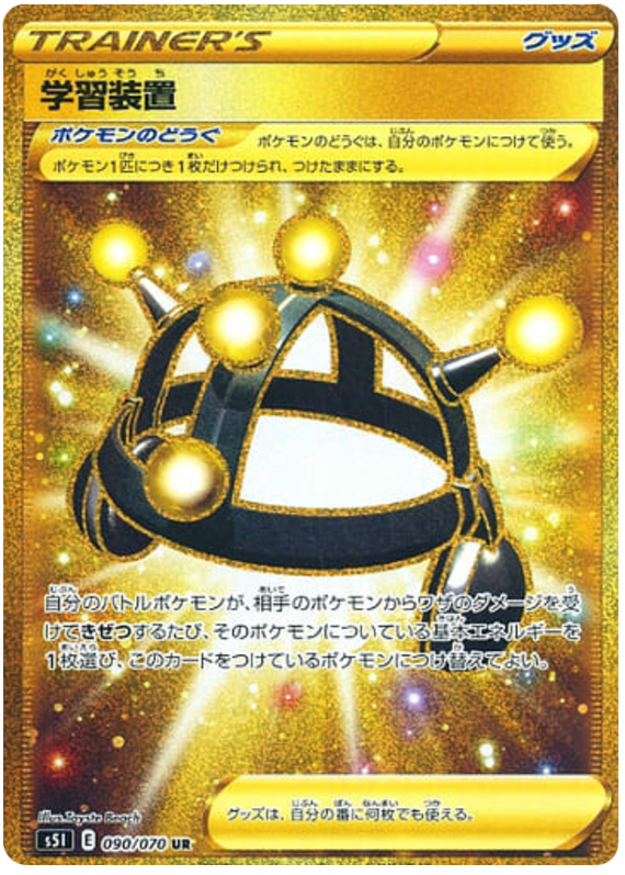 Exp. Share - s5I 090/070 - JP
