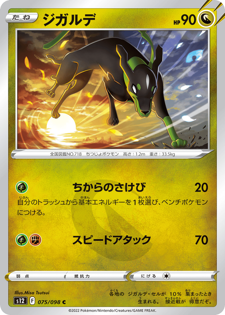 Zygarde - s12 075/098 - JP