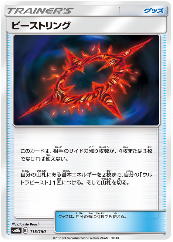 Beast Ring - sm8b 115/150 - JP Beast Ring - sm8b 115/150 - JP