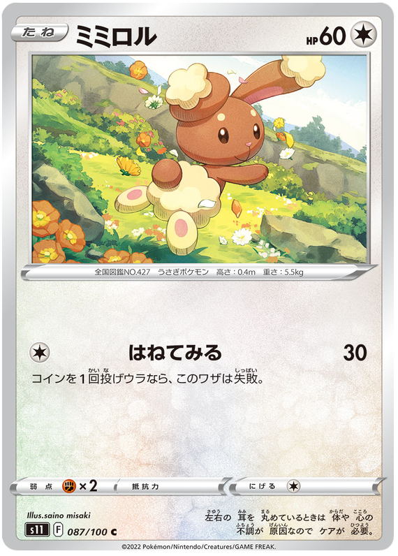 Buneary - s11 087/100 - JP Buneary - s11 087/100 - JP
