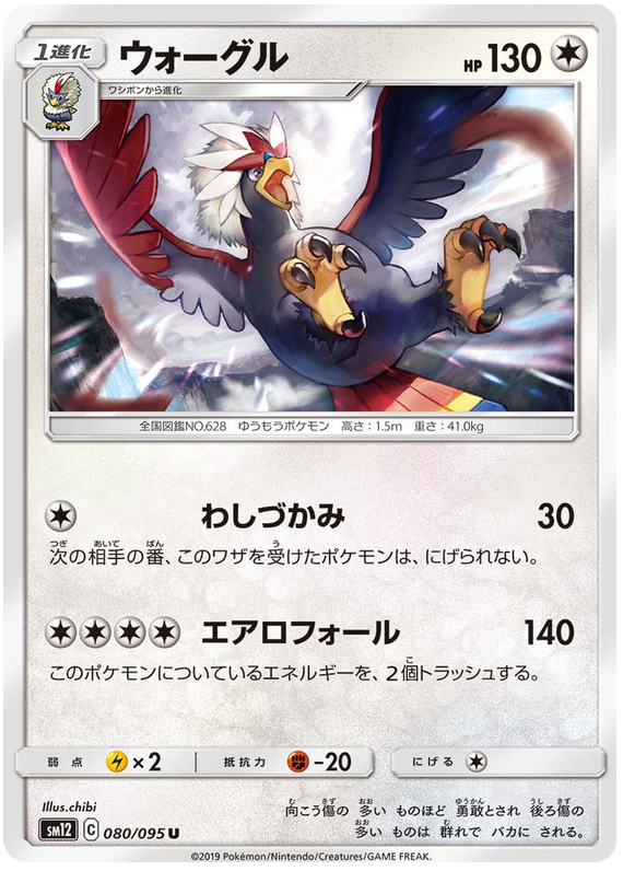 Braviary - sm12 080/095 - JP