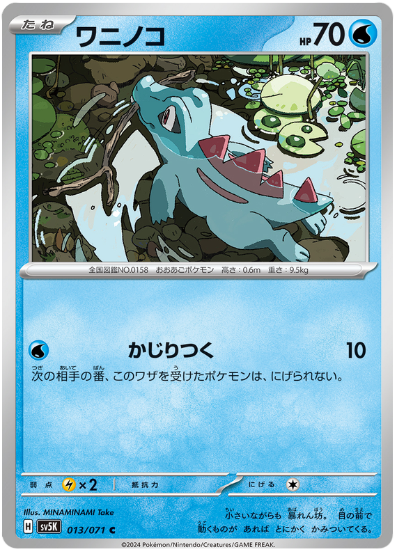 Totodile - sv5K 013/071 - JP Totodile - sv5K 013/071 - JP
