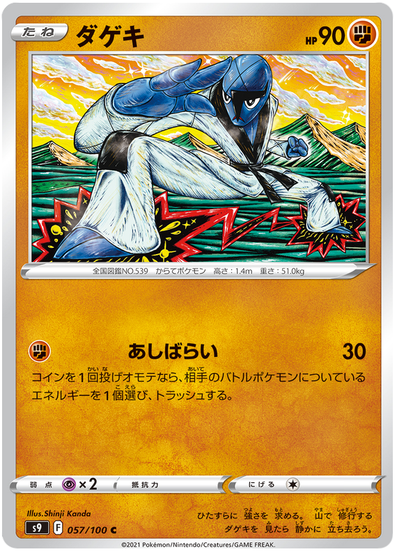 Sawk - s9 057/100 - JP Sawk - s9 057/100 - JP
