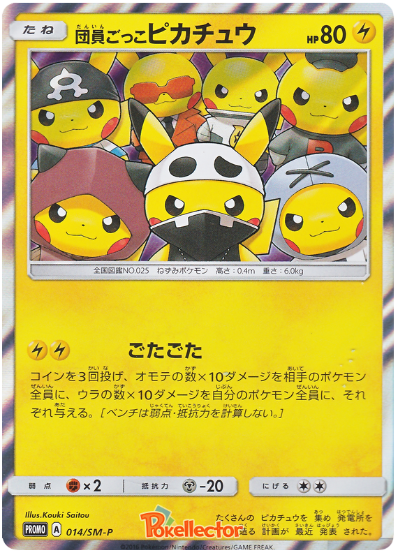 Team Pikachu - SM-P 014 - JP