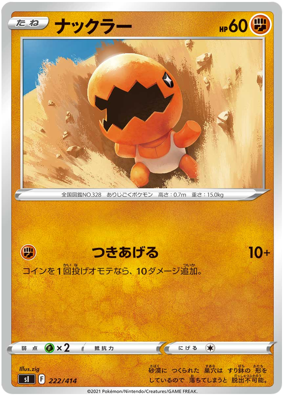 Trapinch - s1 222/414 - JP Trapinch - s1 222/414 - JP