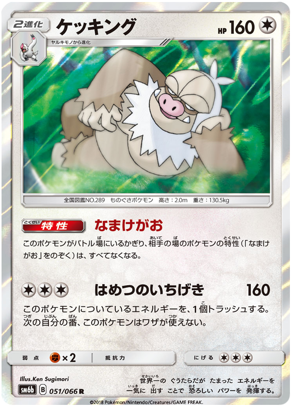 Slaking - sm6b 051/066 - JP Slaking - sm6b 051/066 - JP