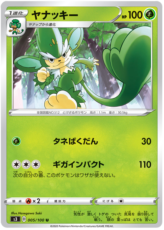Simisage - s3 005/100 - JP