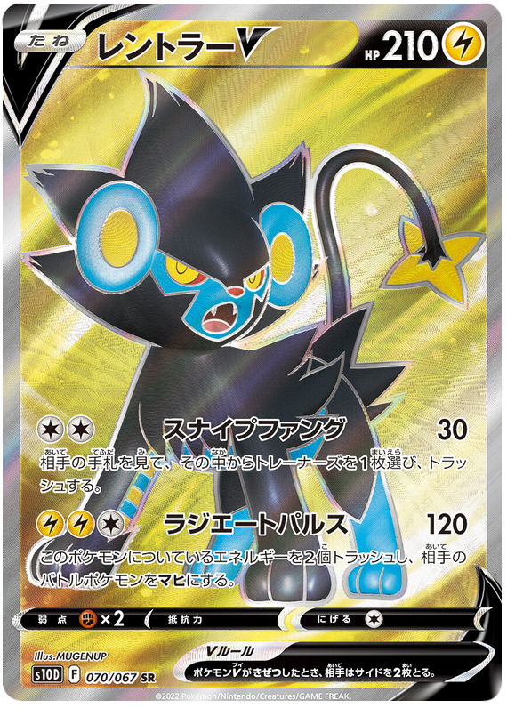 Luxray V - s10D 070/067 - JP